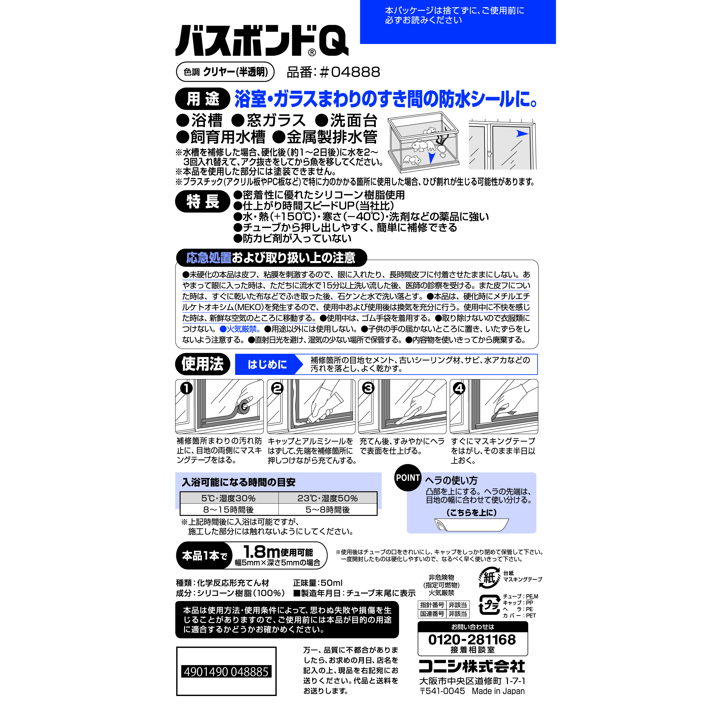使用方法・注意(クリヤー50ml)