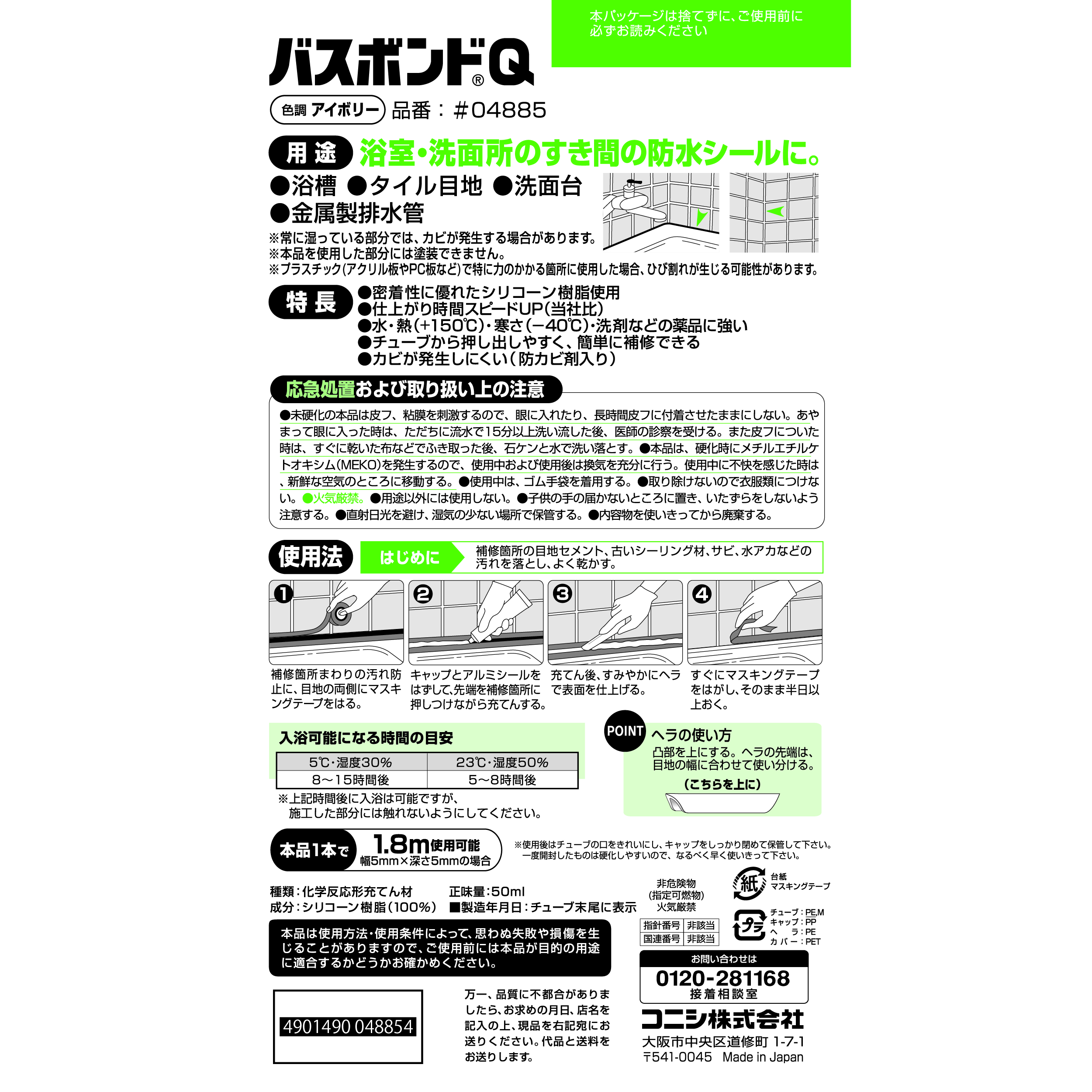 使用方法・注意