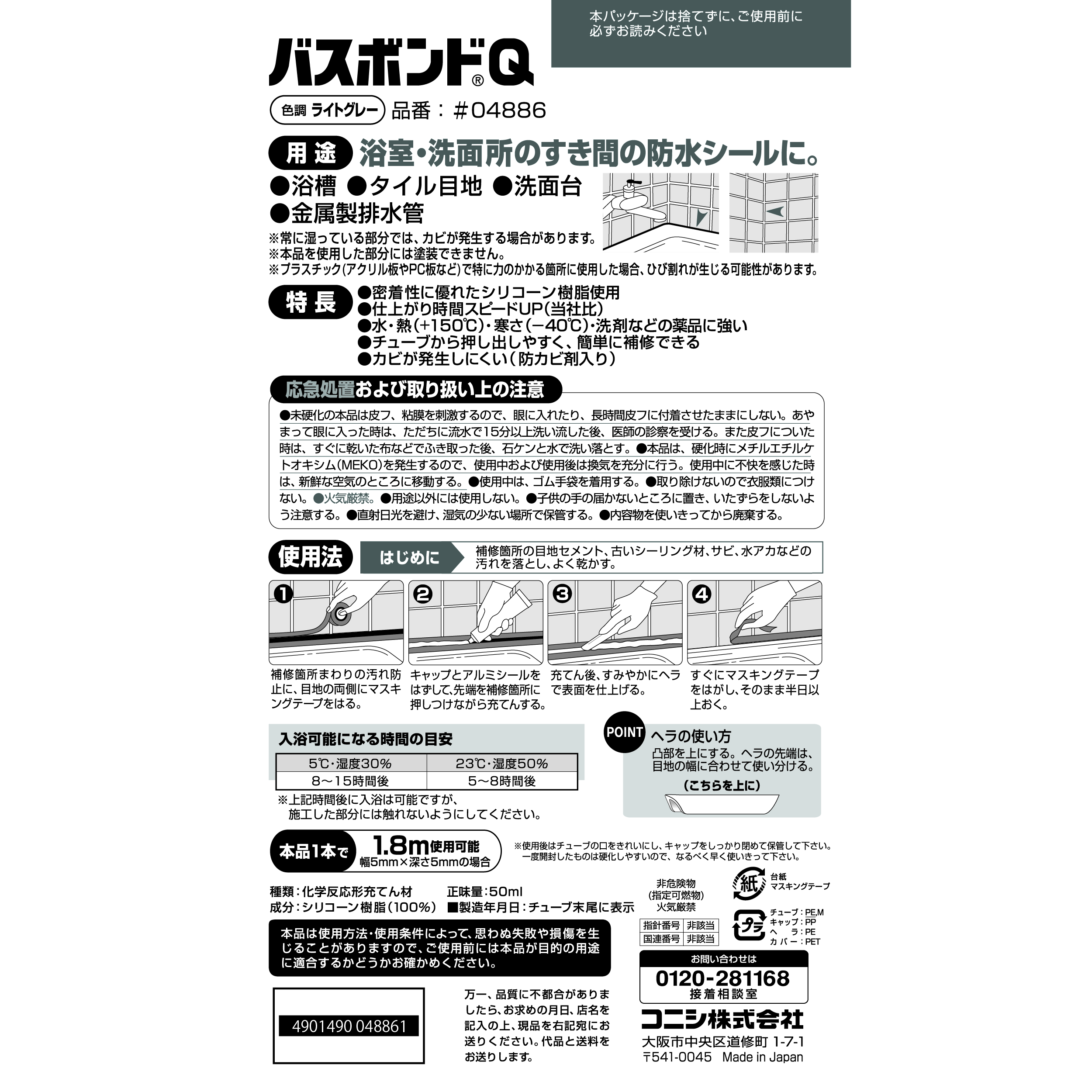 使用方法・注意