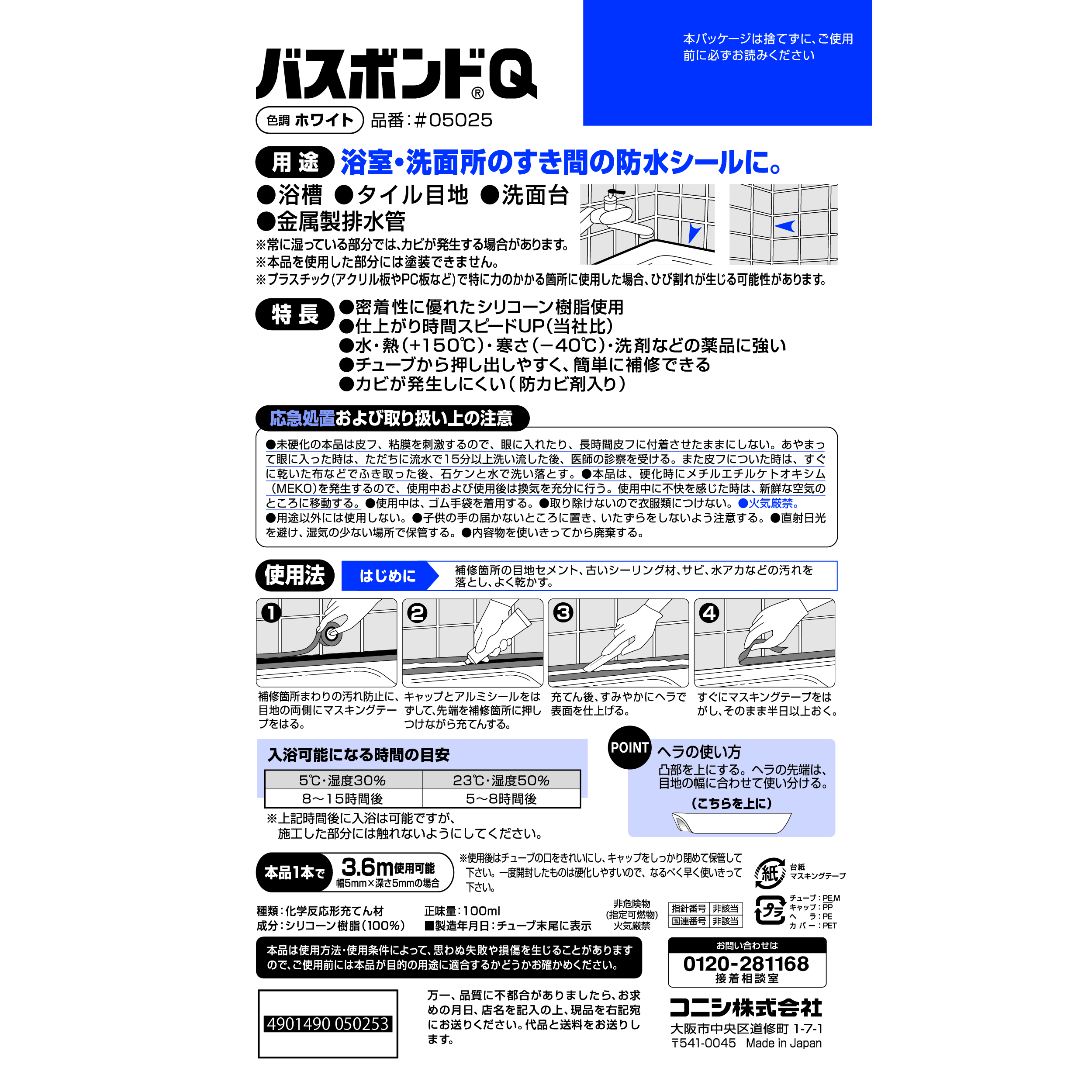使用方法・注意