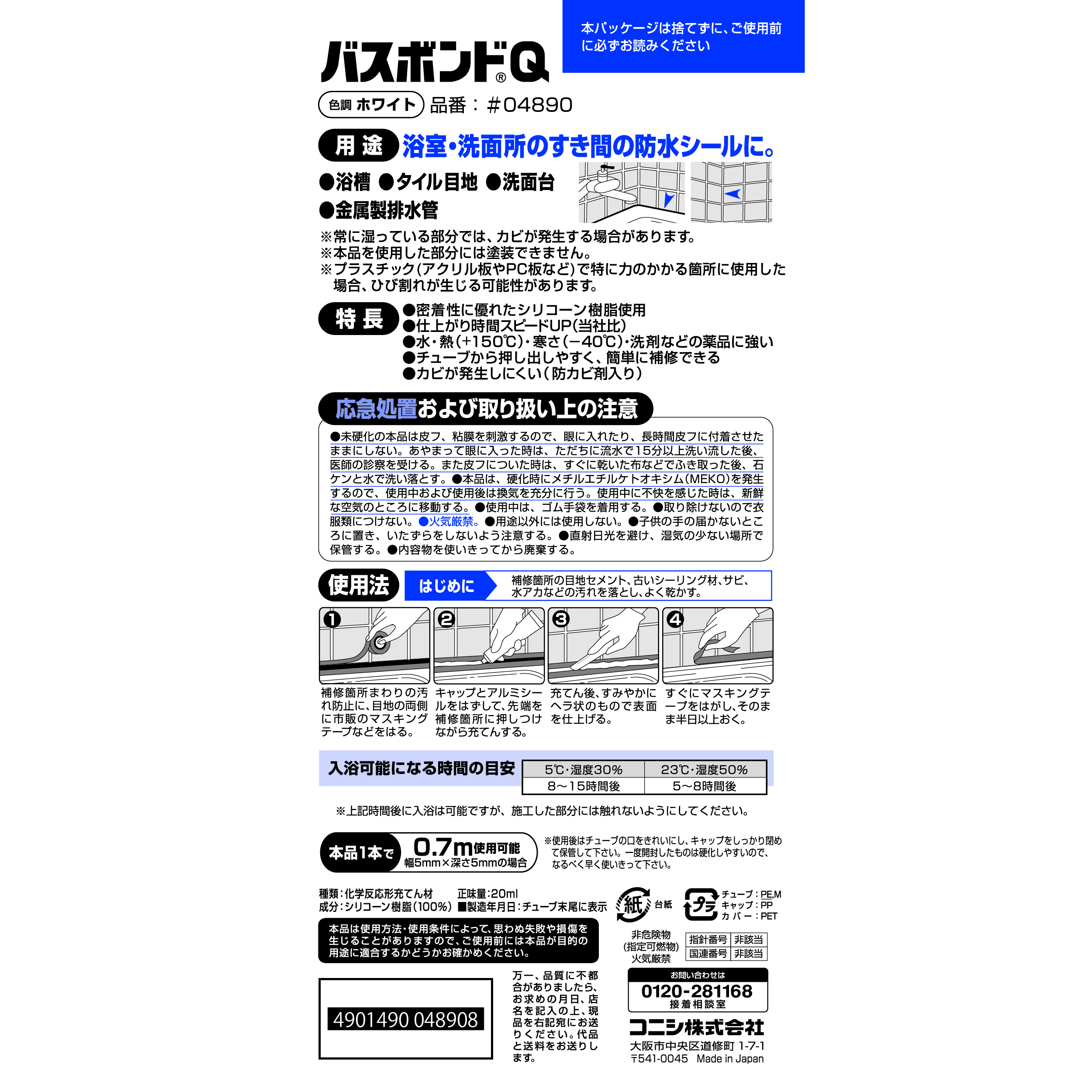 使用方法・注意