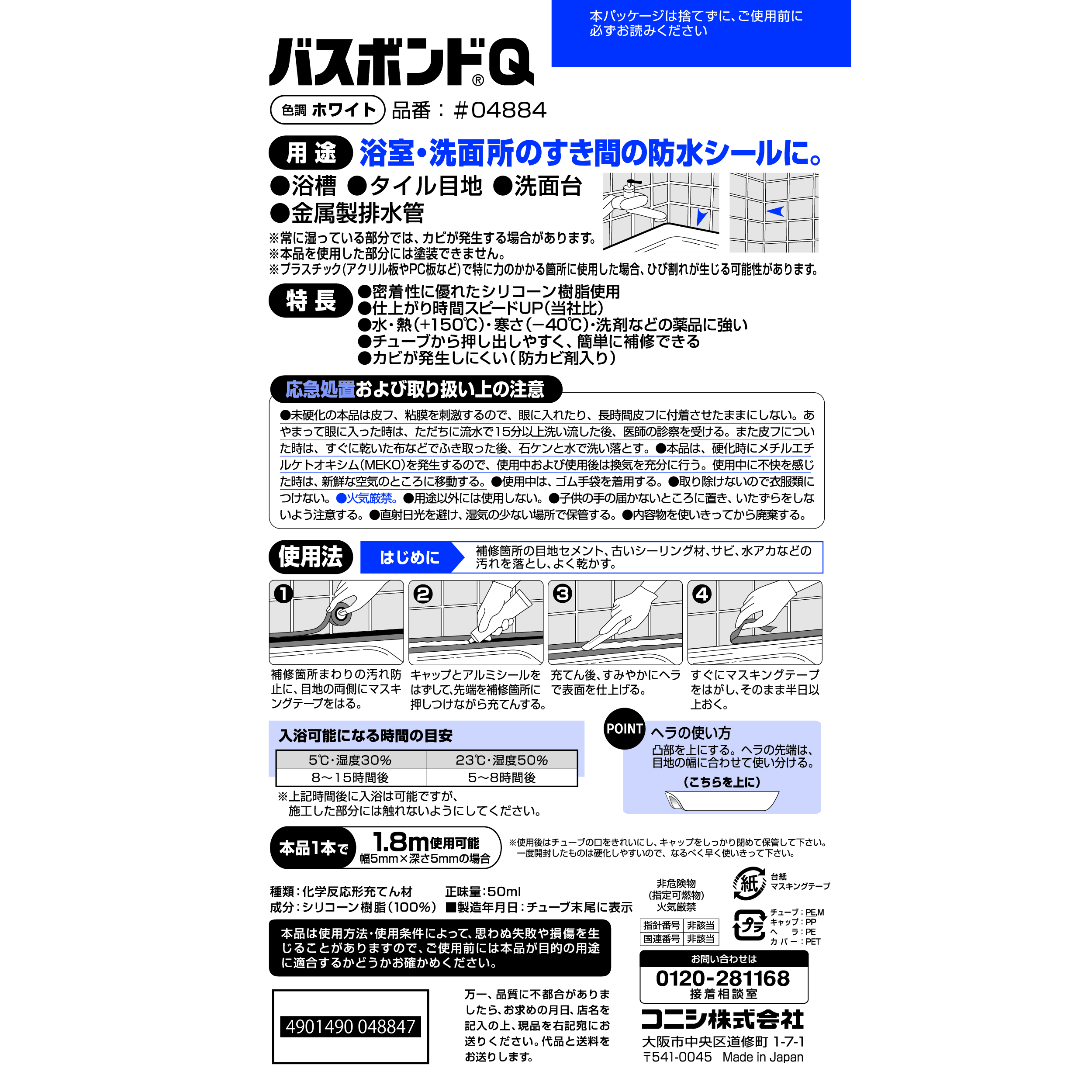 使用方法・注意