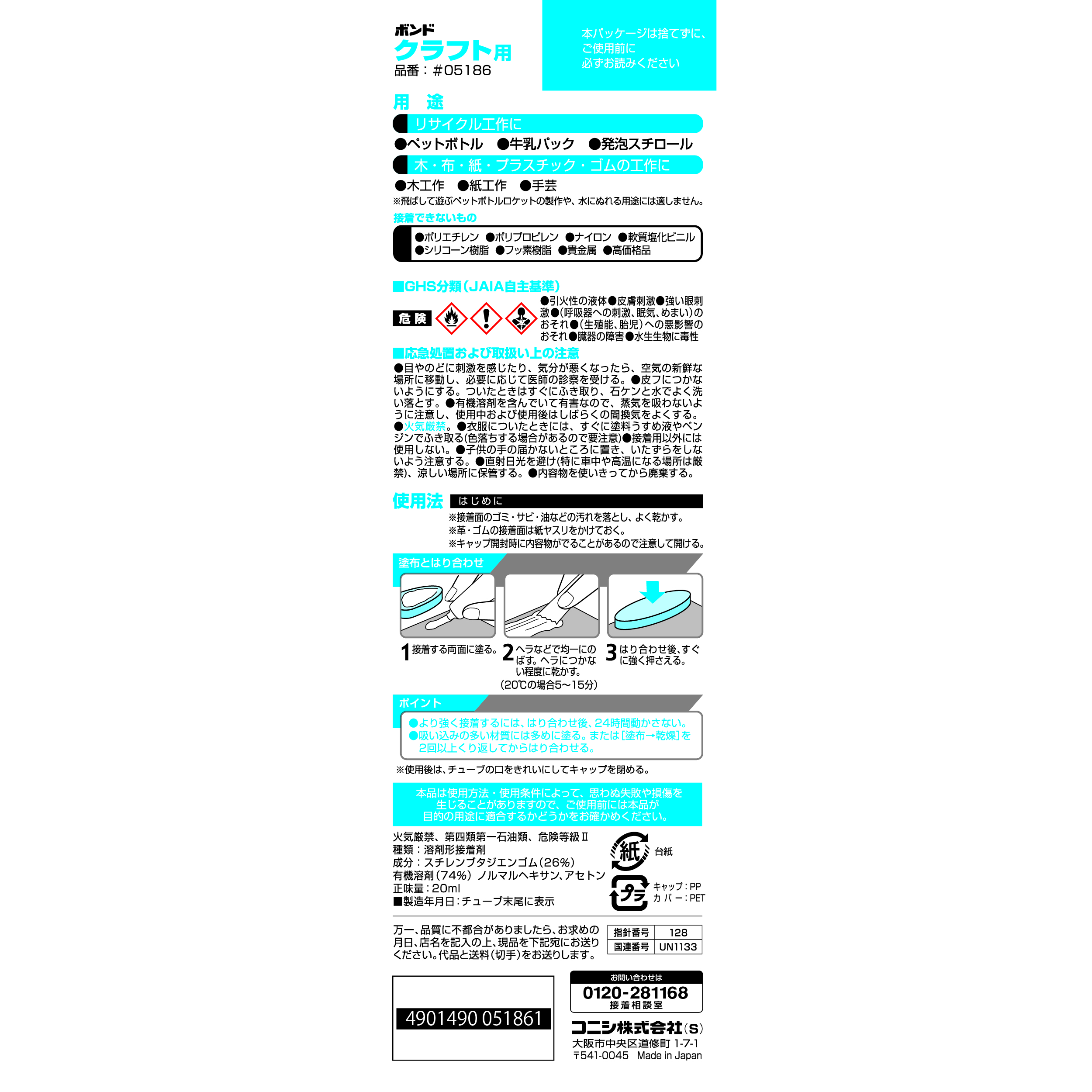 使用方法・注意