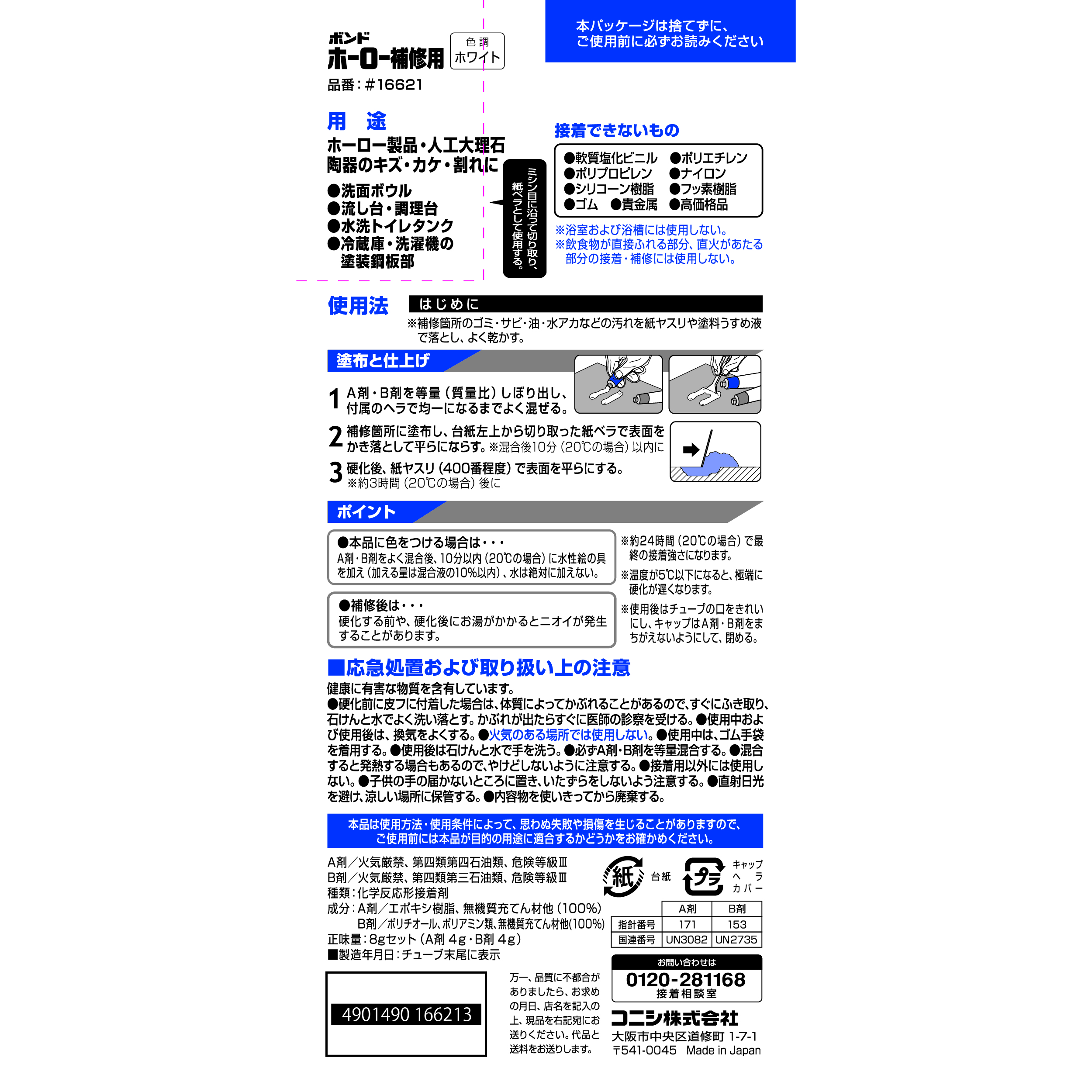 使用方法・注意