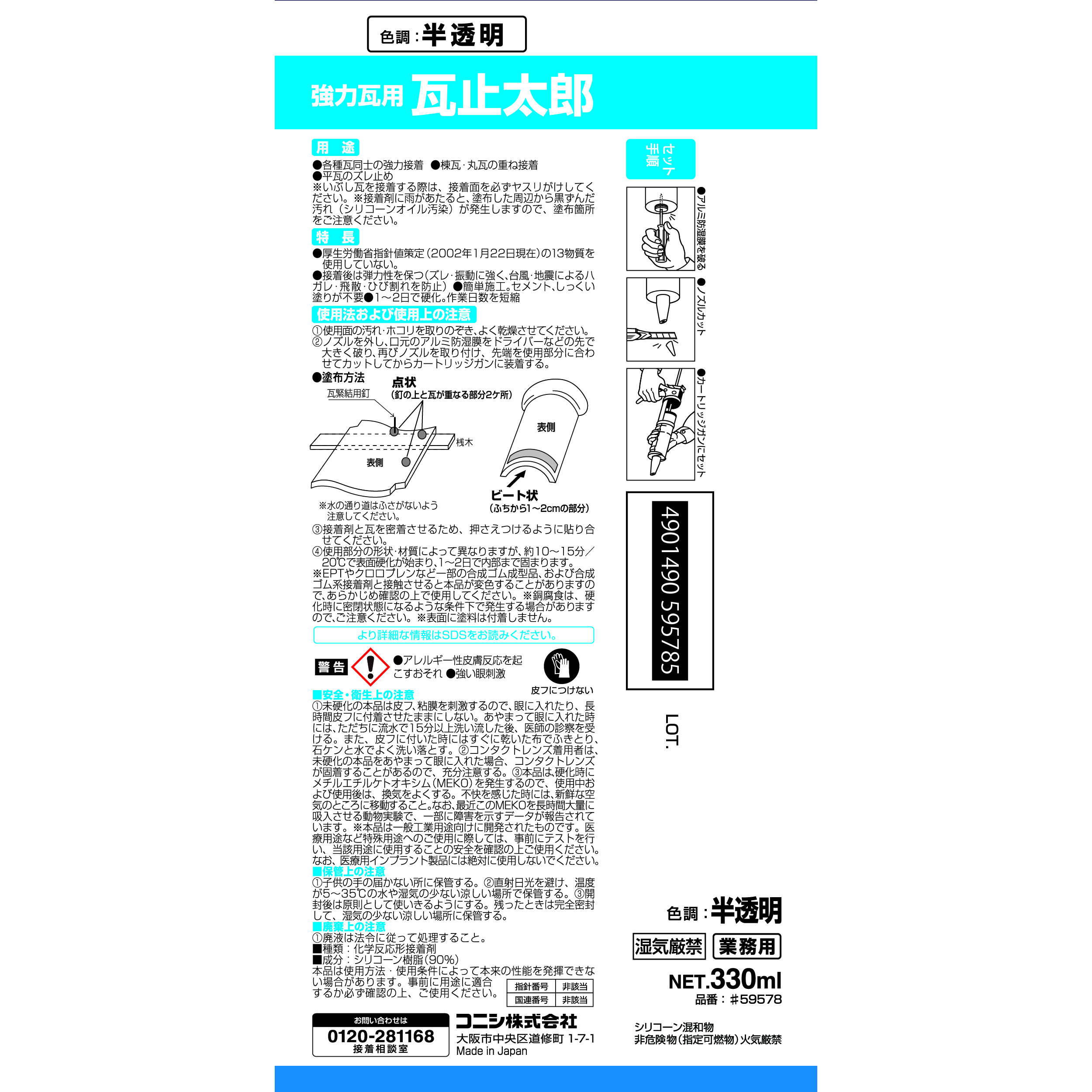 使用方法・注意