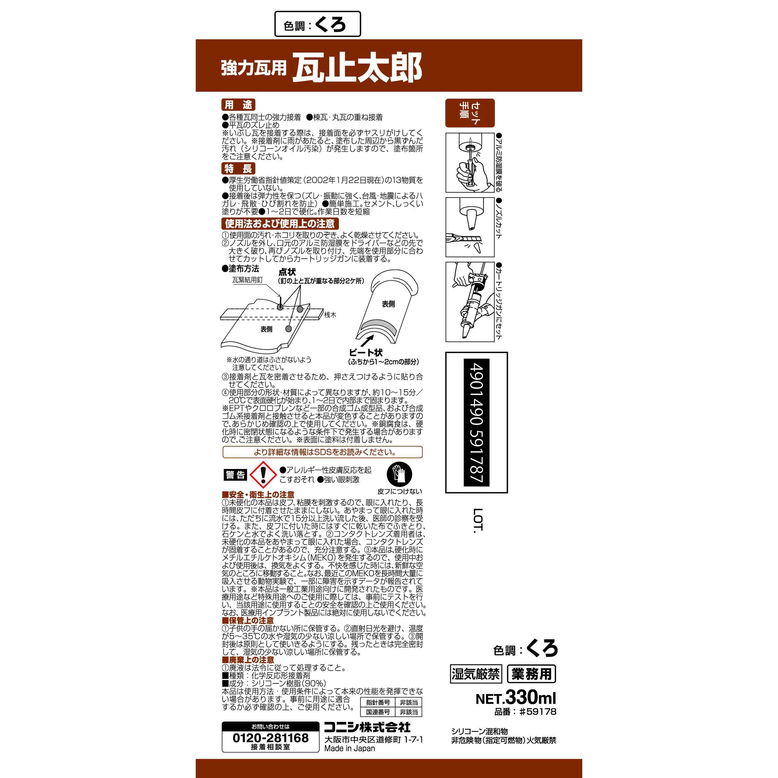 使用方法・注意