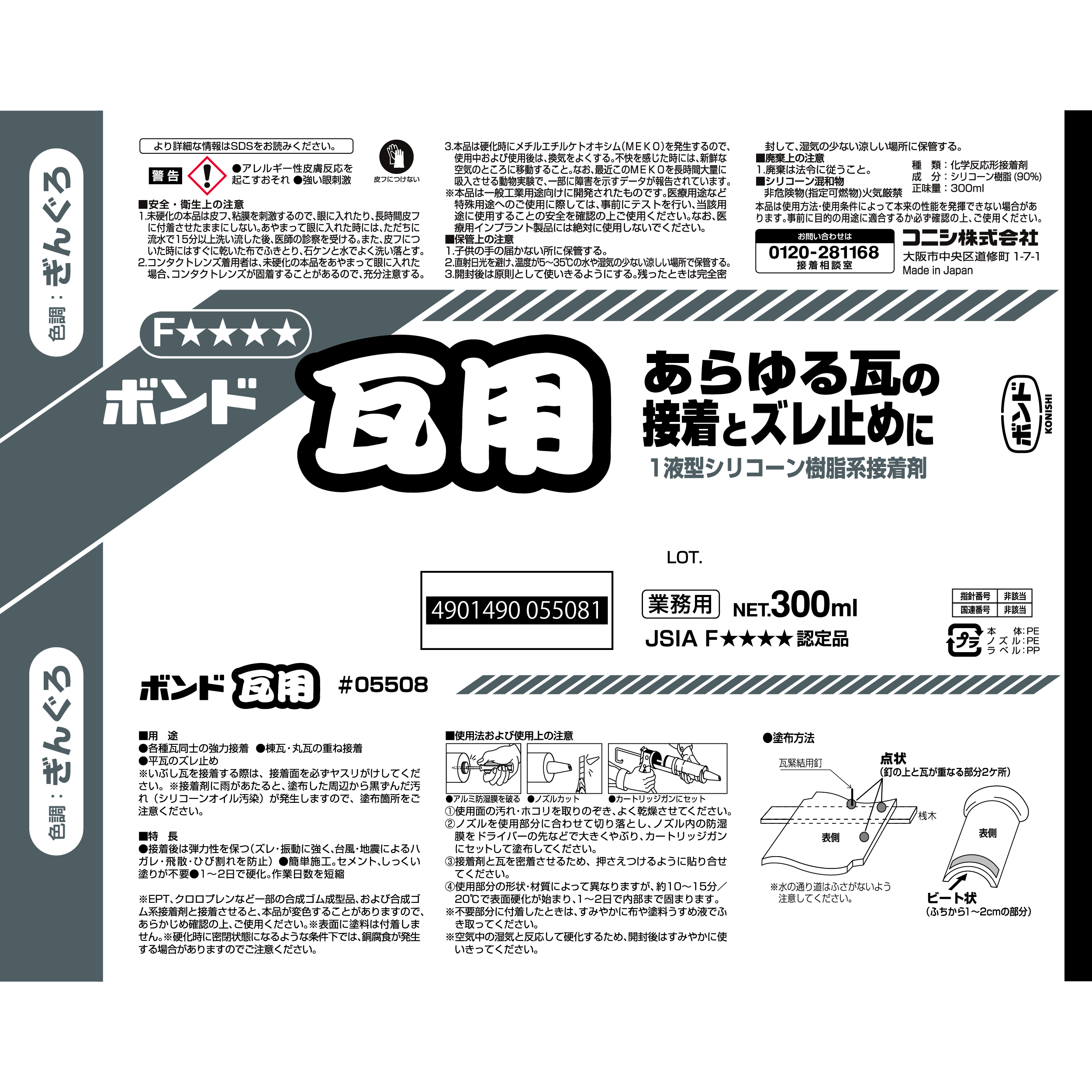 使用方法・注意