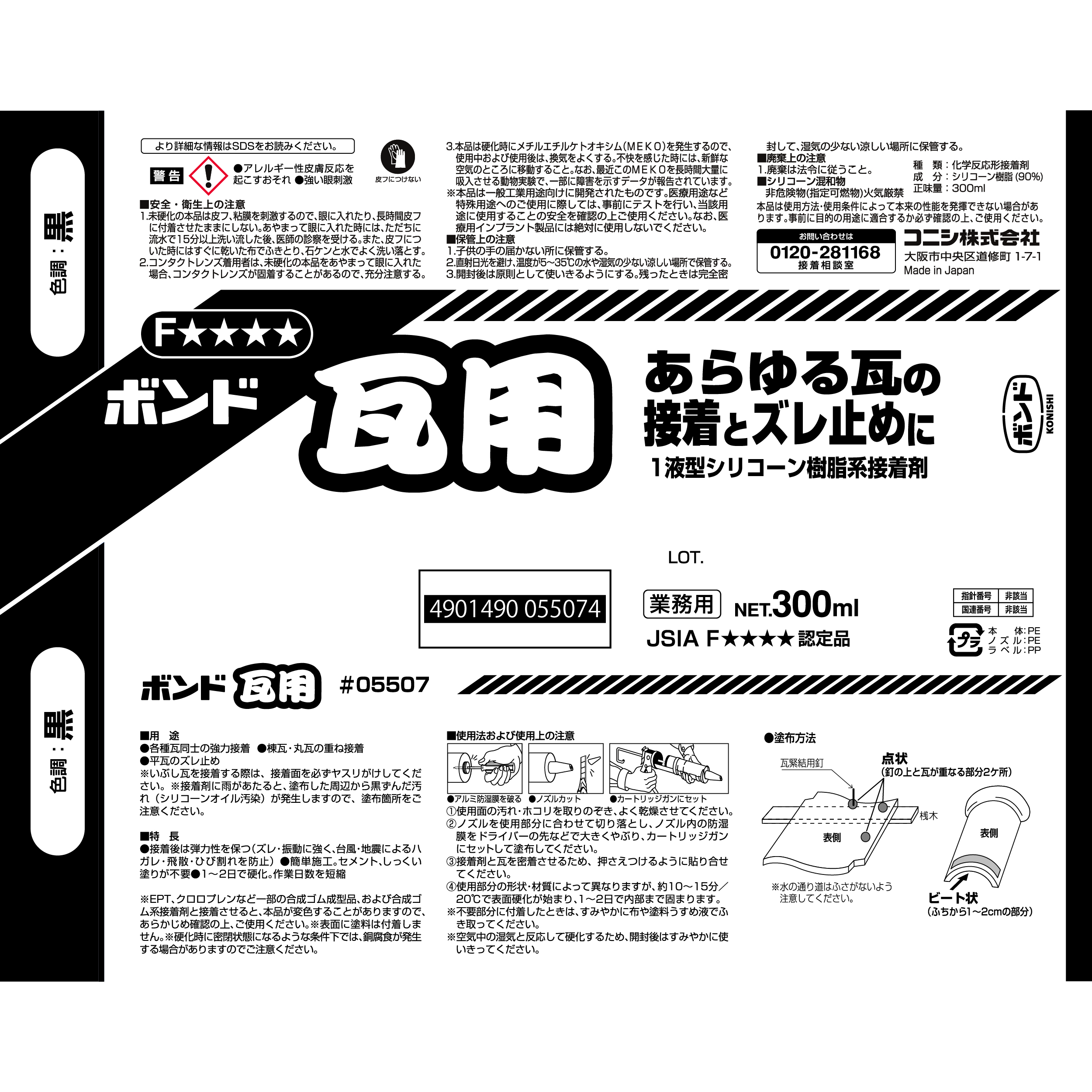 使用方法・注意