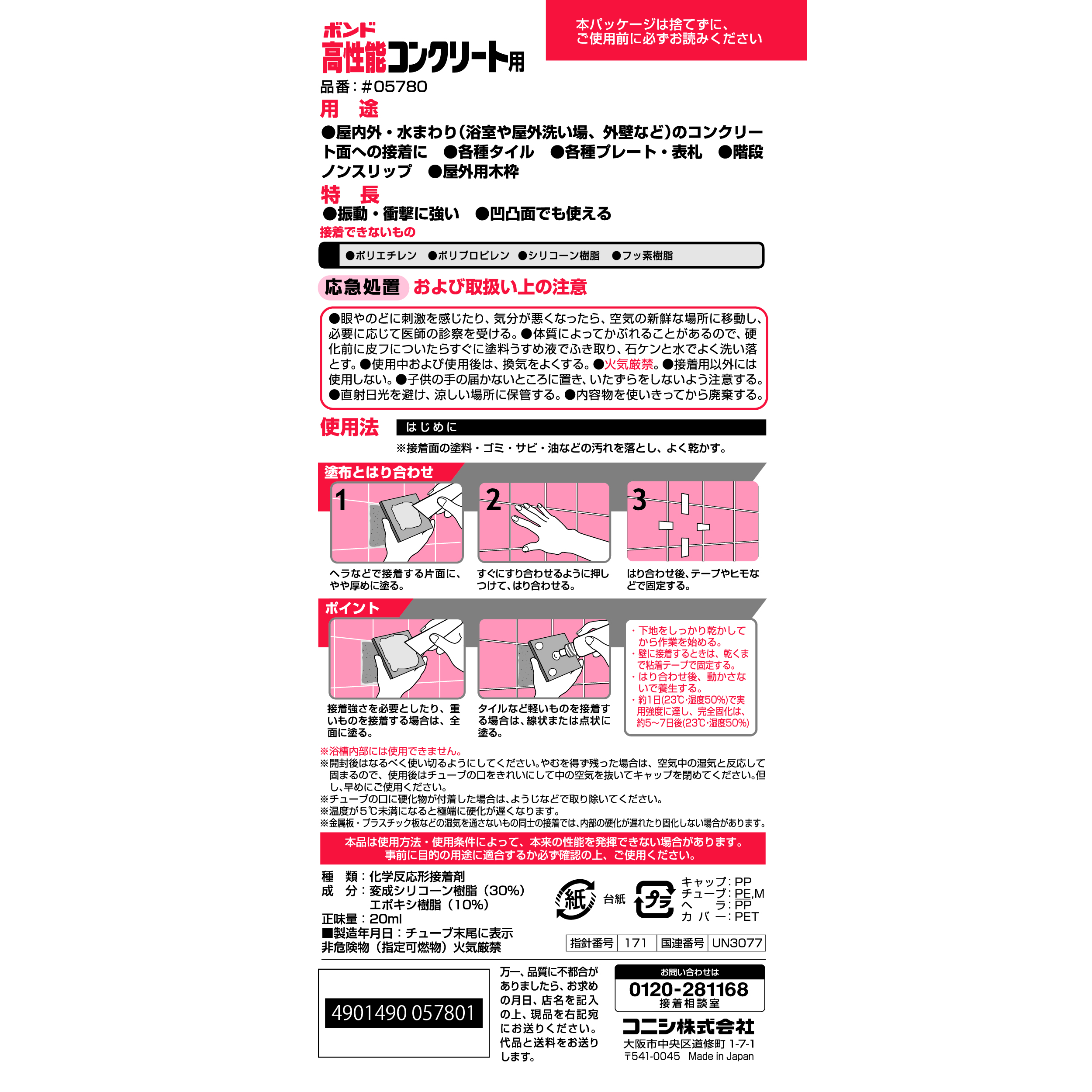 使用方法・注意(20ml）