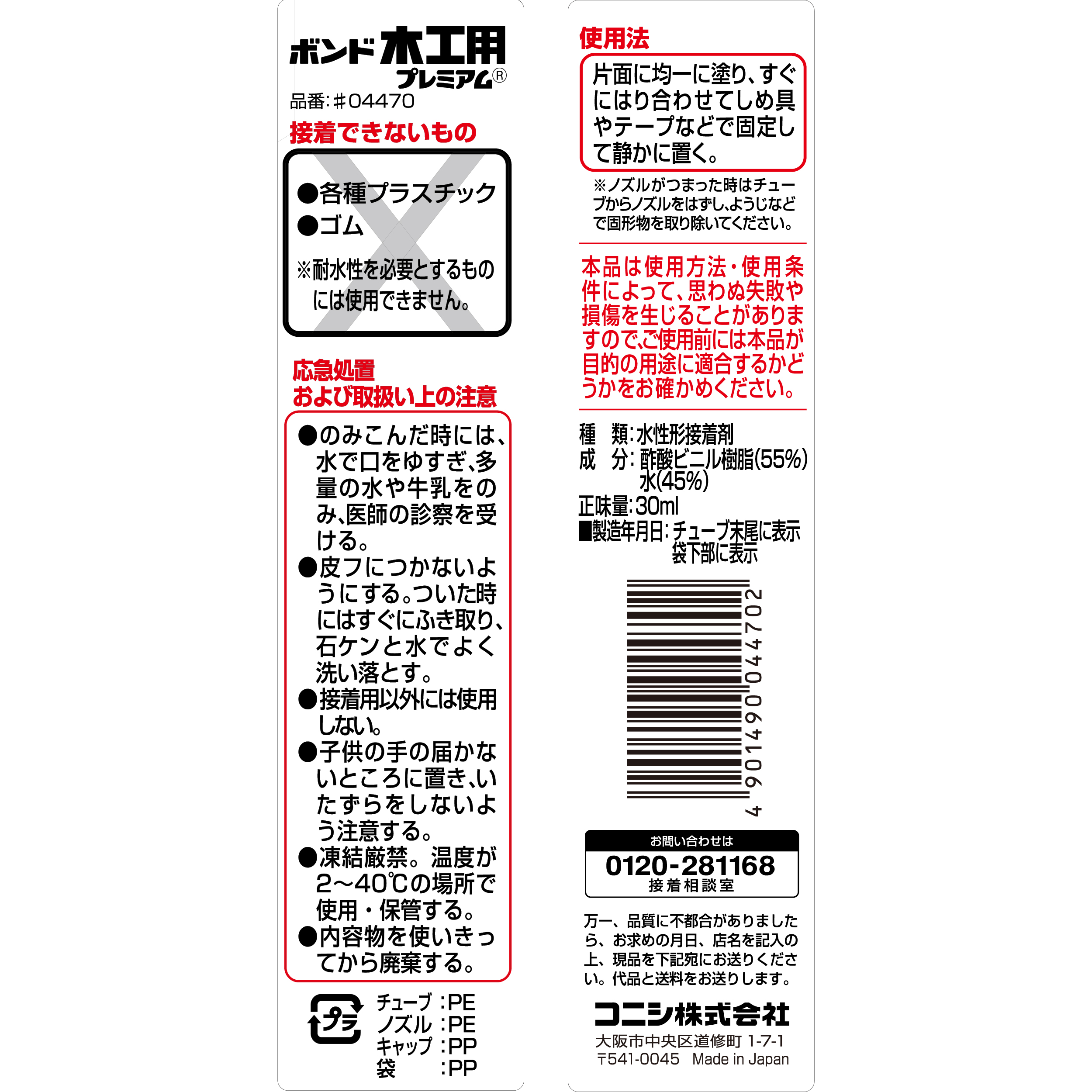 使用方法・注意