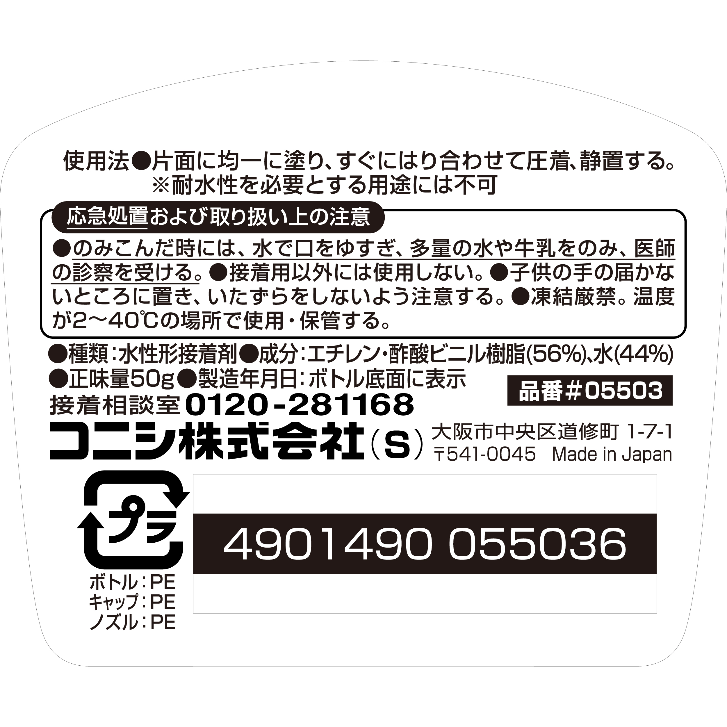 使用方法・注意（50g）