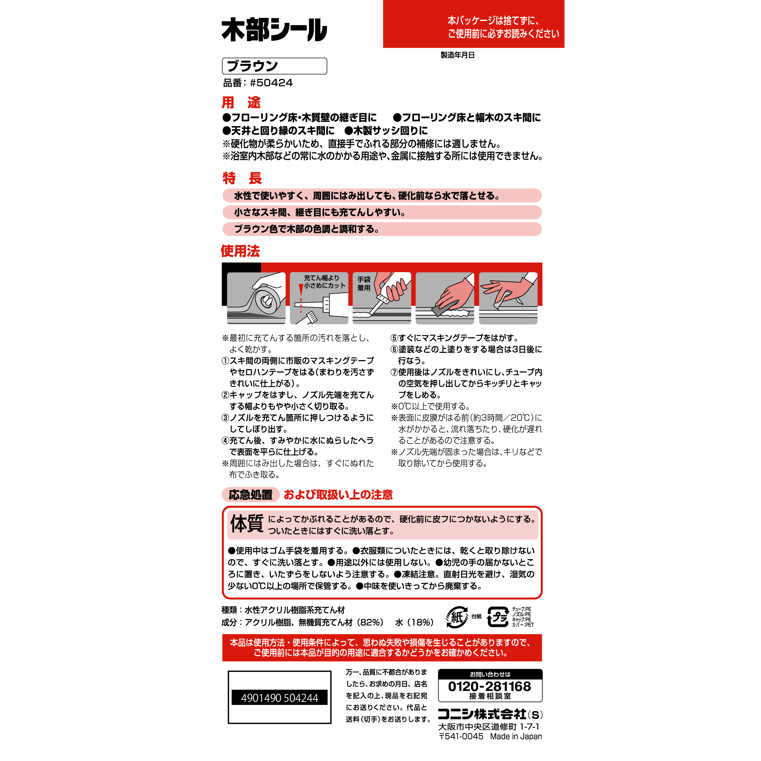 使用方法・注意（ブラウン）