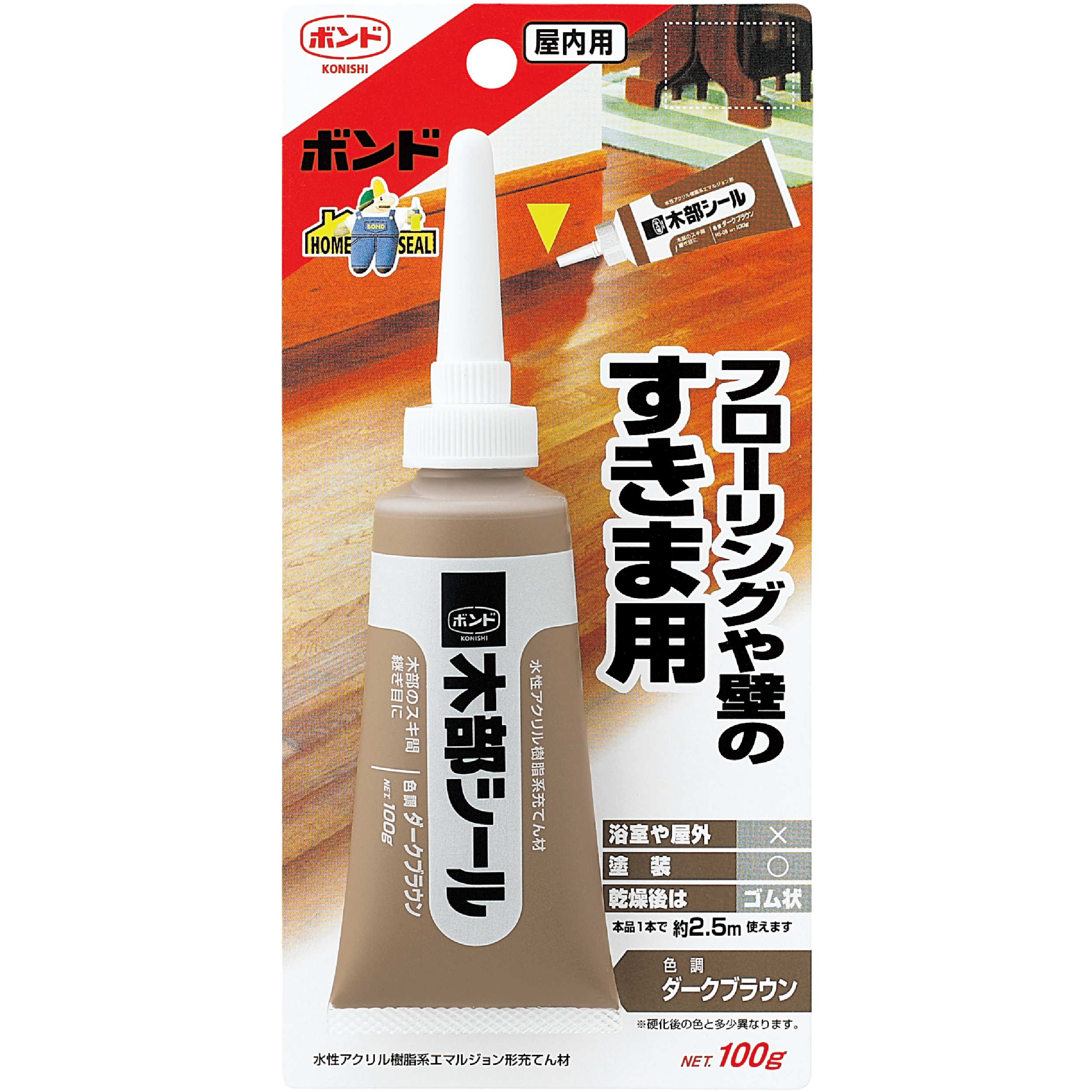 ダークブラウン
