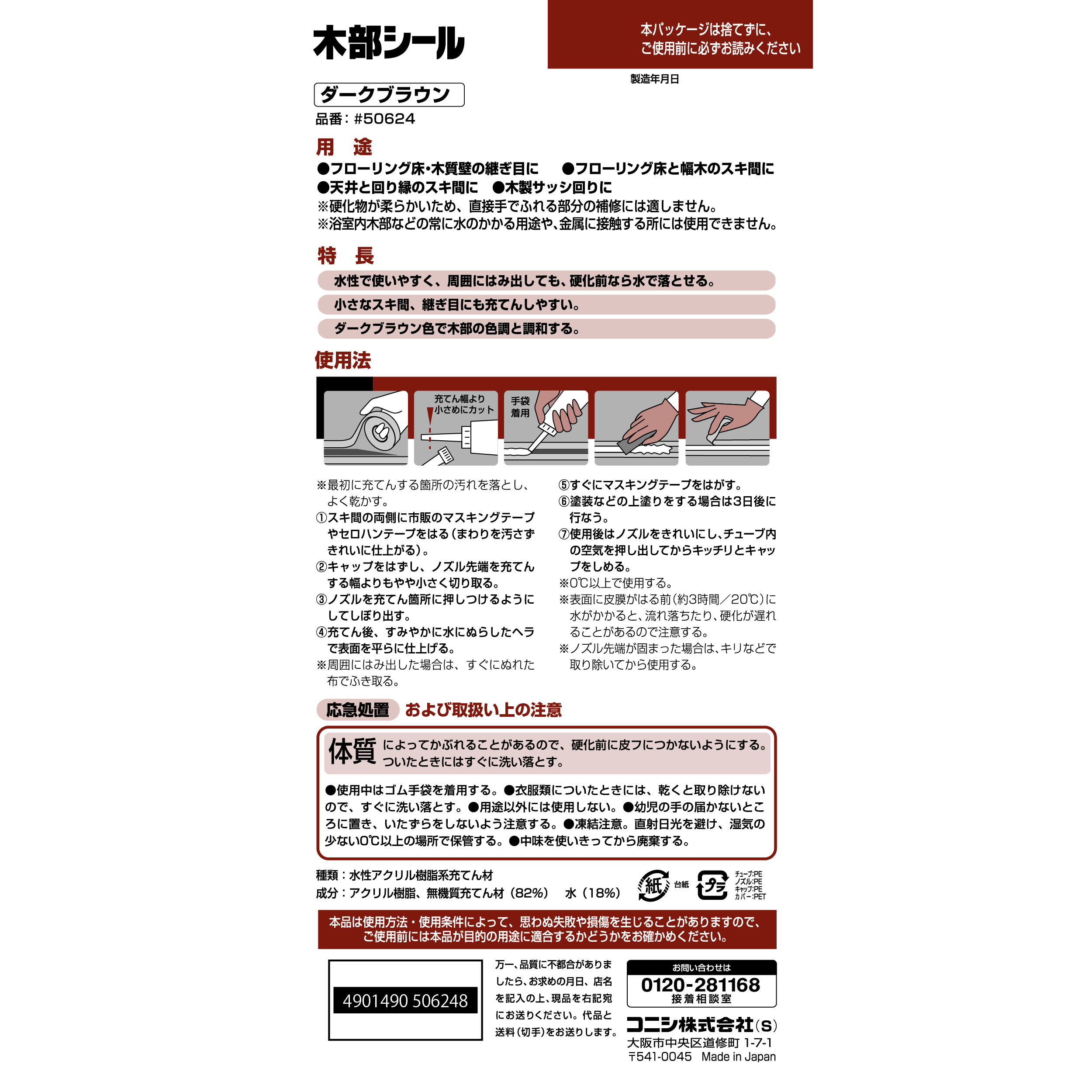 使用方法・注意