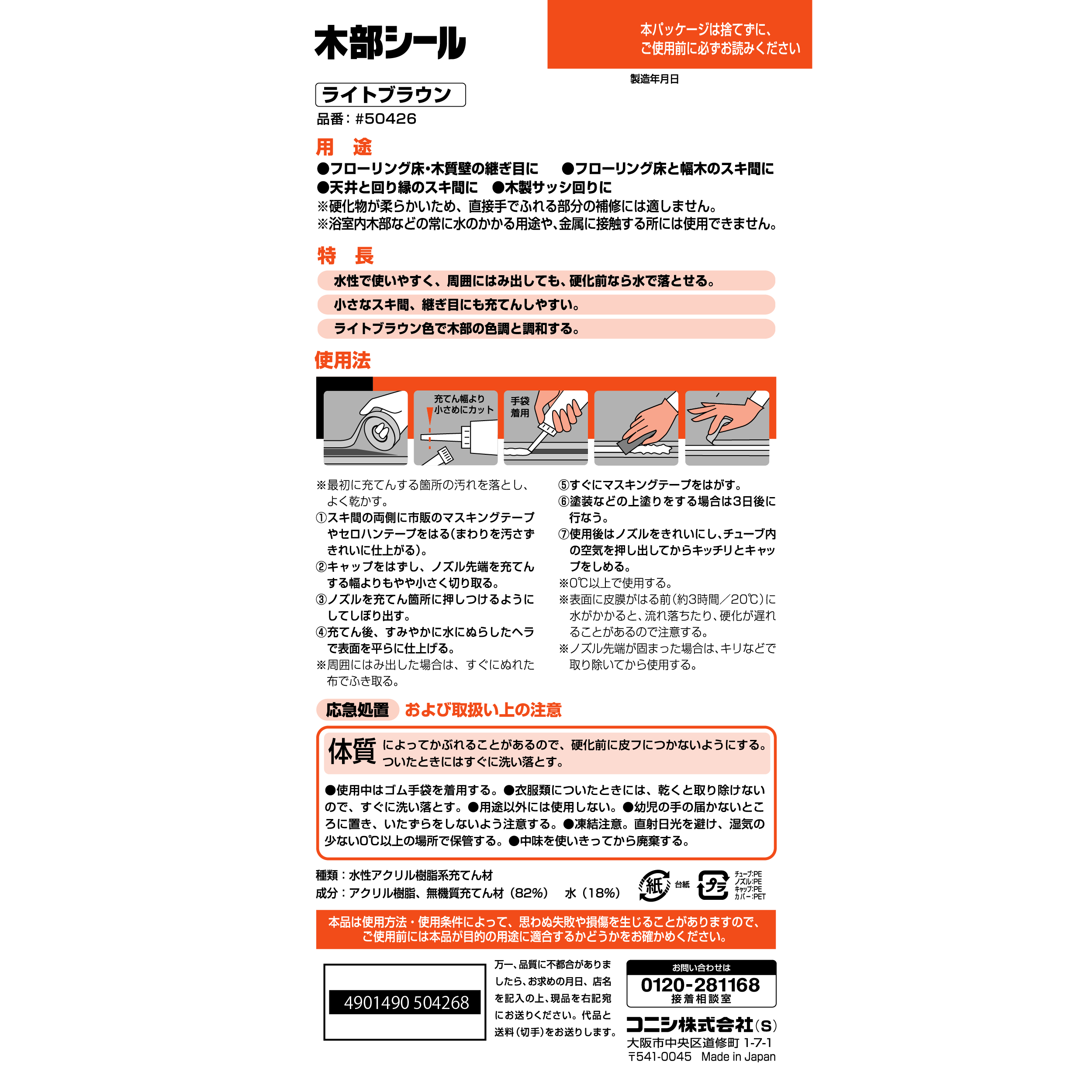 使用方法・注意