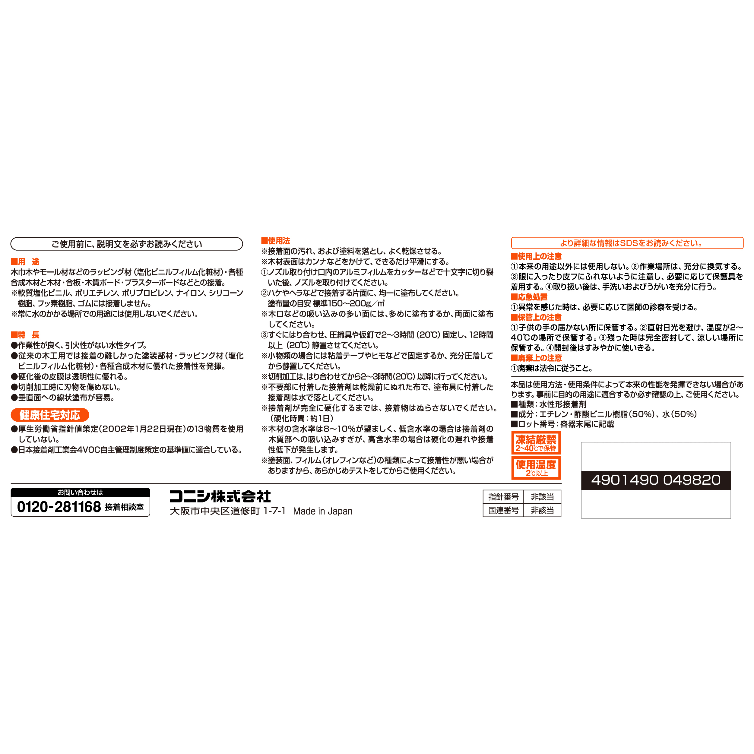 使用方法・注意