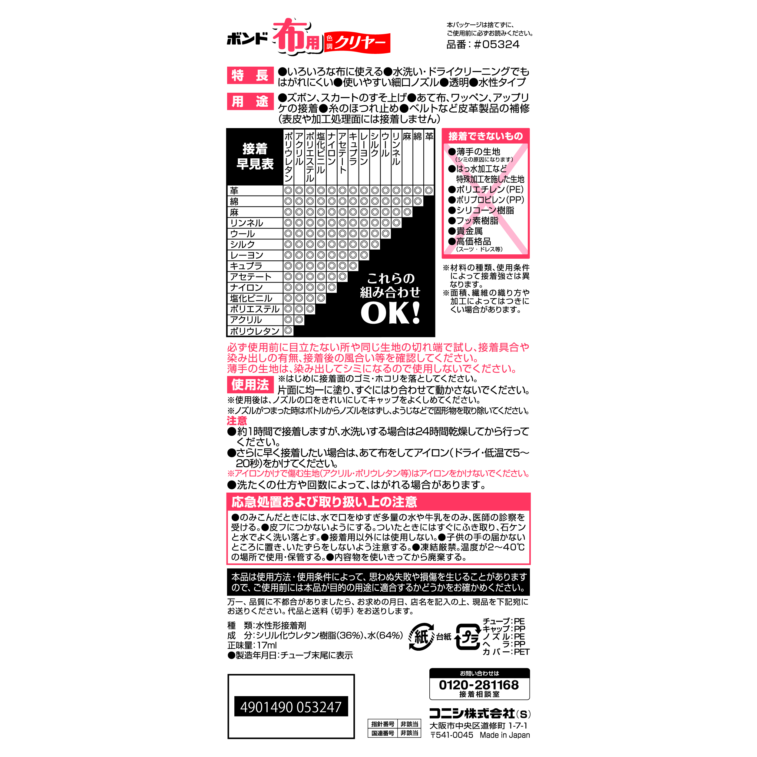 使用方法・注意