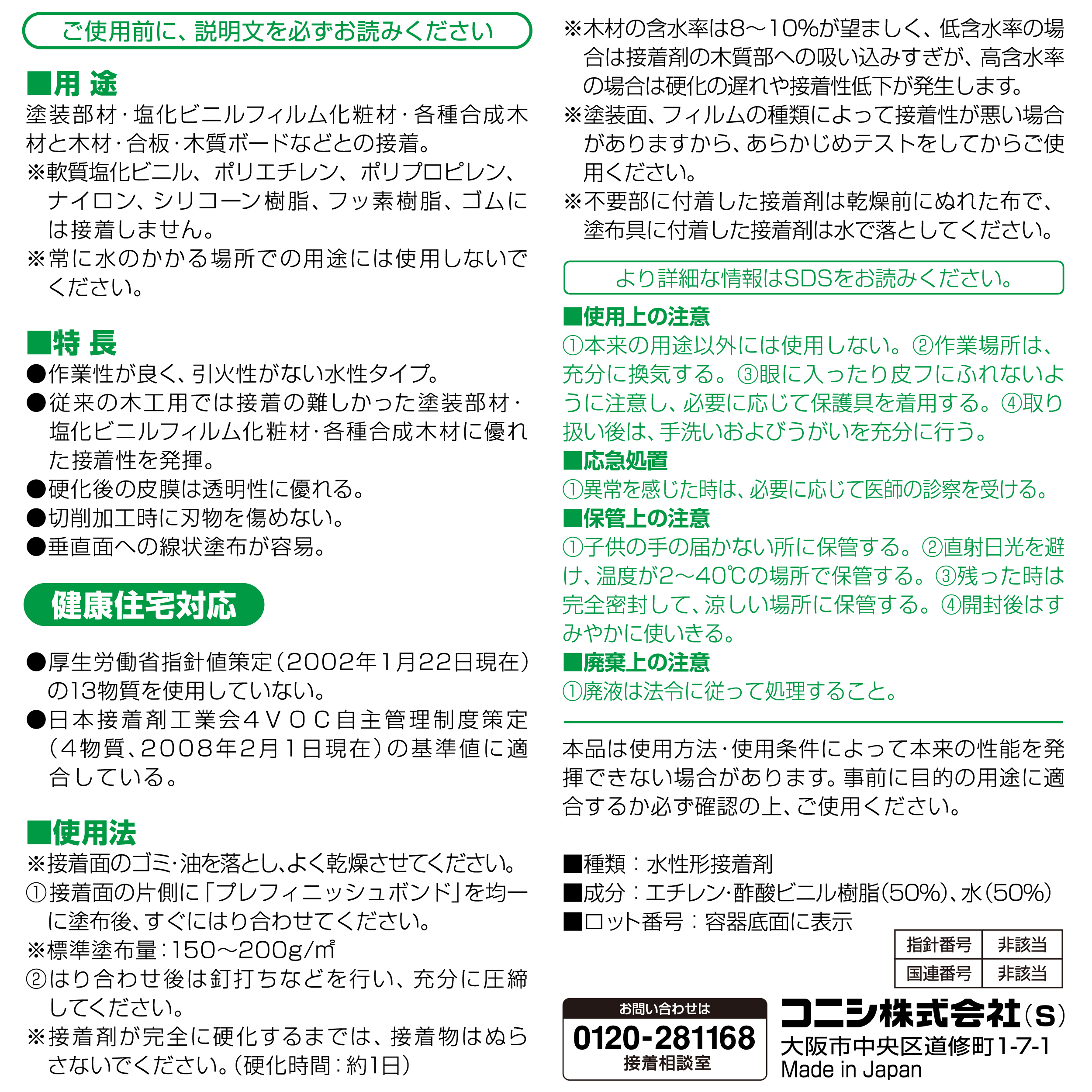 使用方法・注意