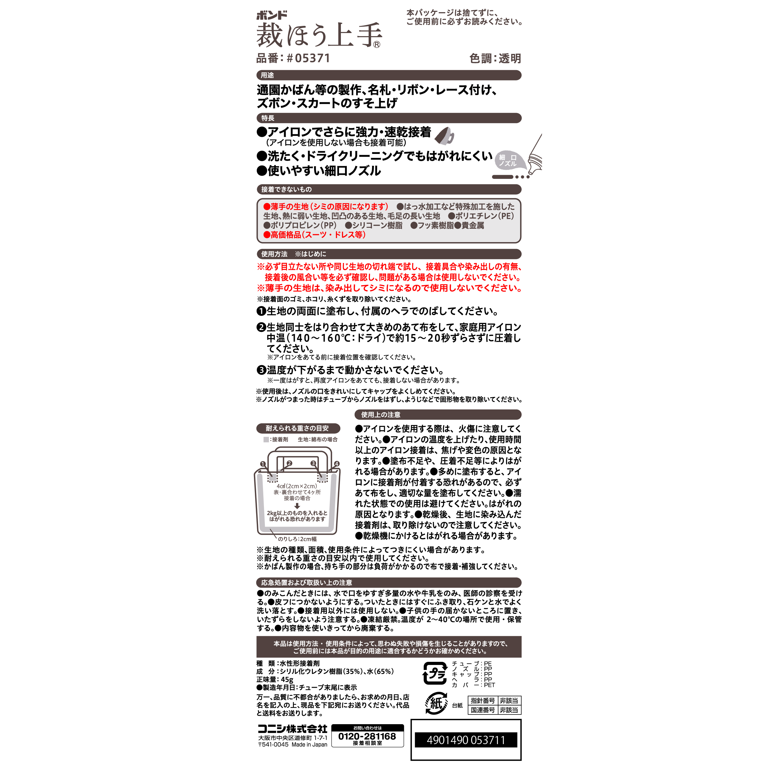 使用方法・注意
