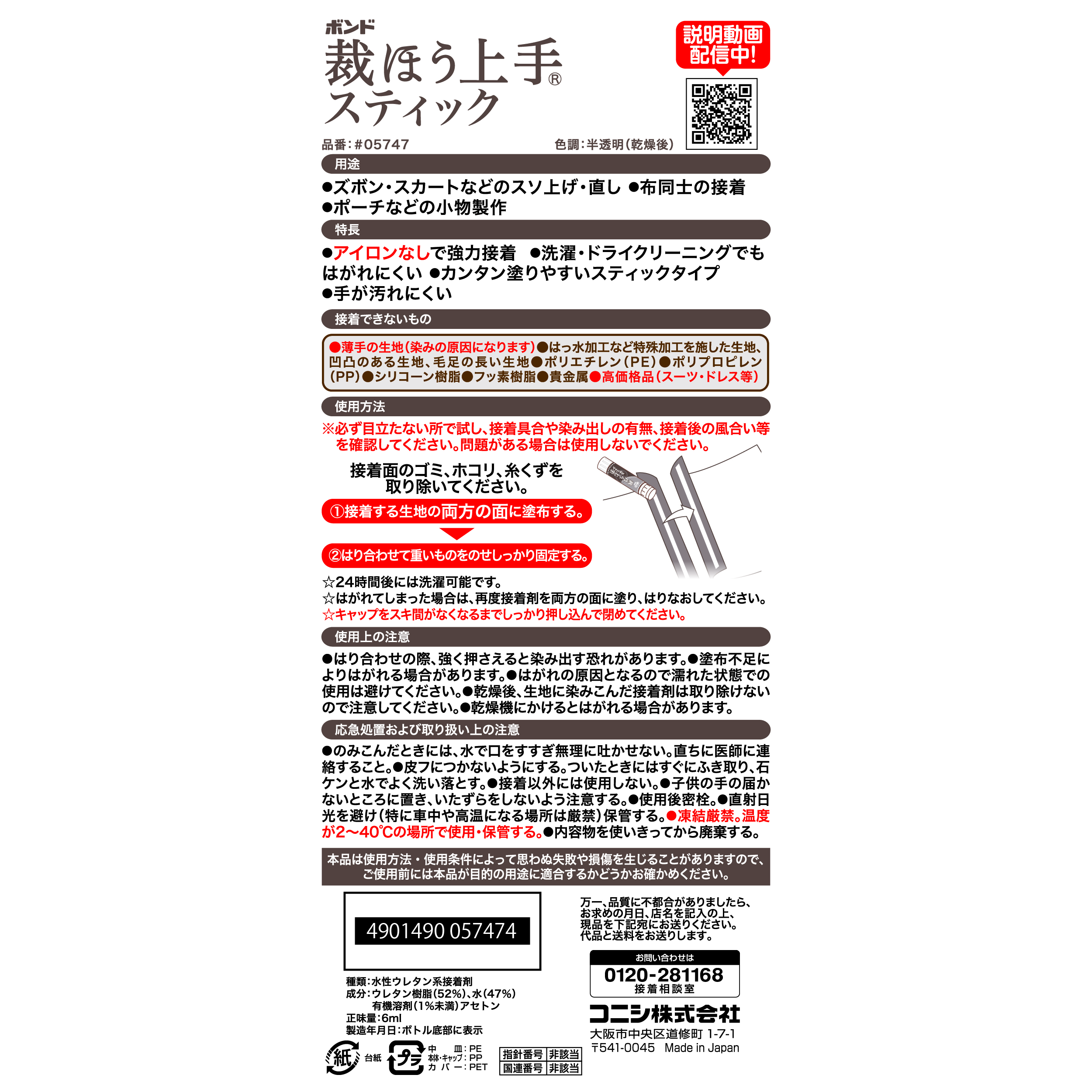 使用方法・注意