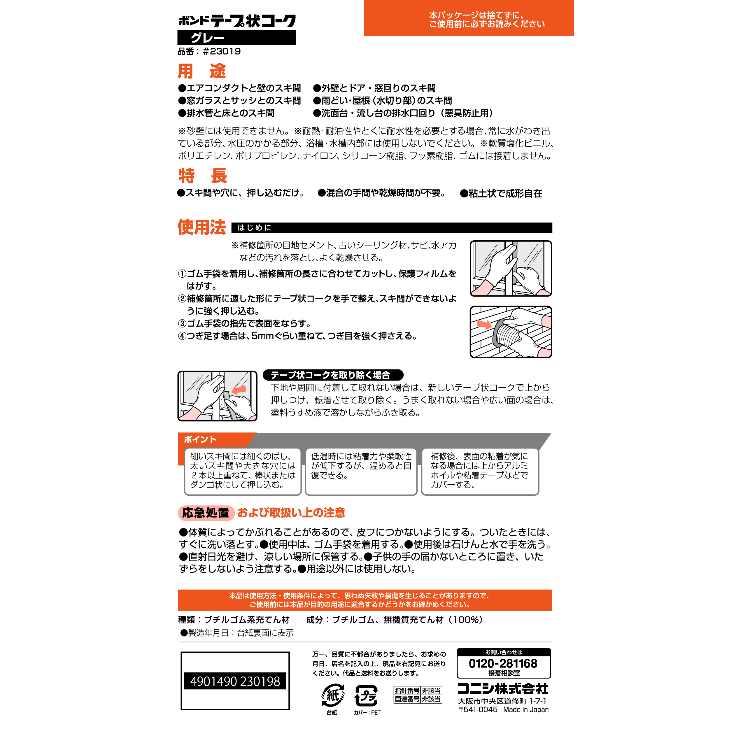 ボンド テープ状コーク｜ボンド商品情報｜コニシ株式会社