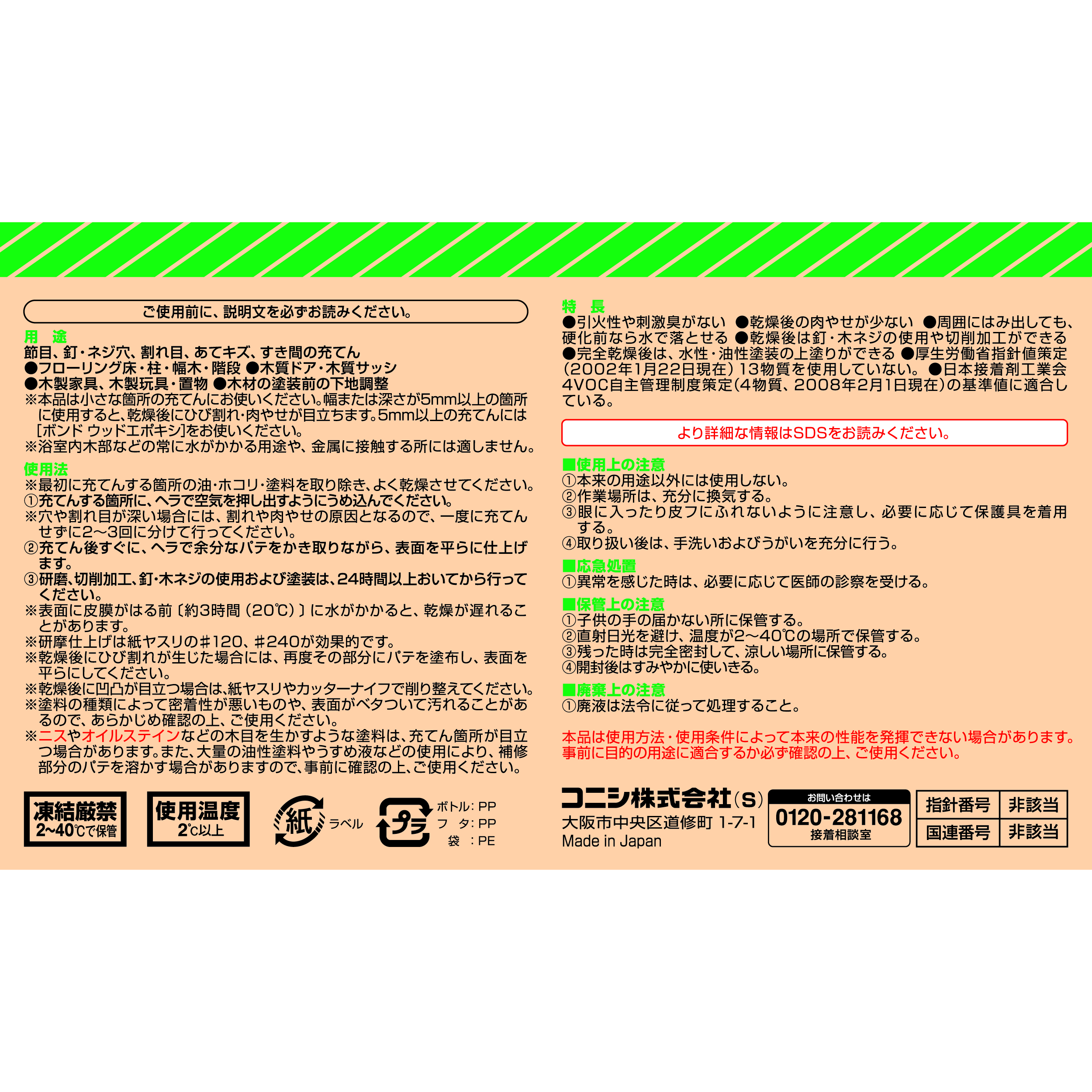 使用方法・注意