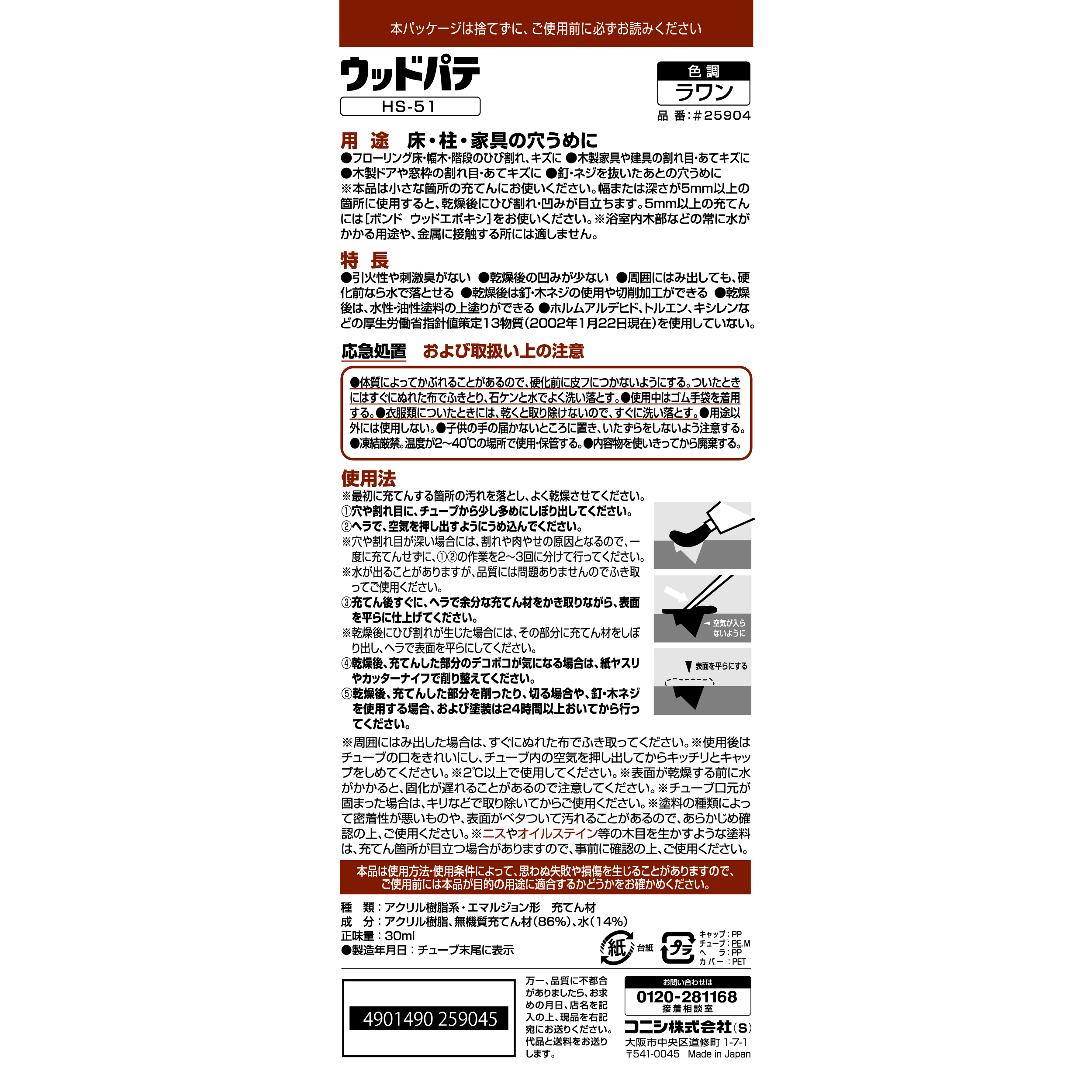 使用方法・注意