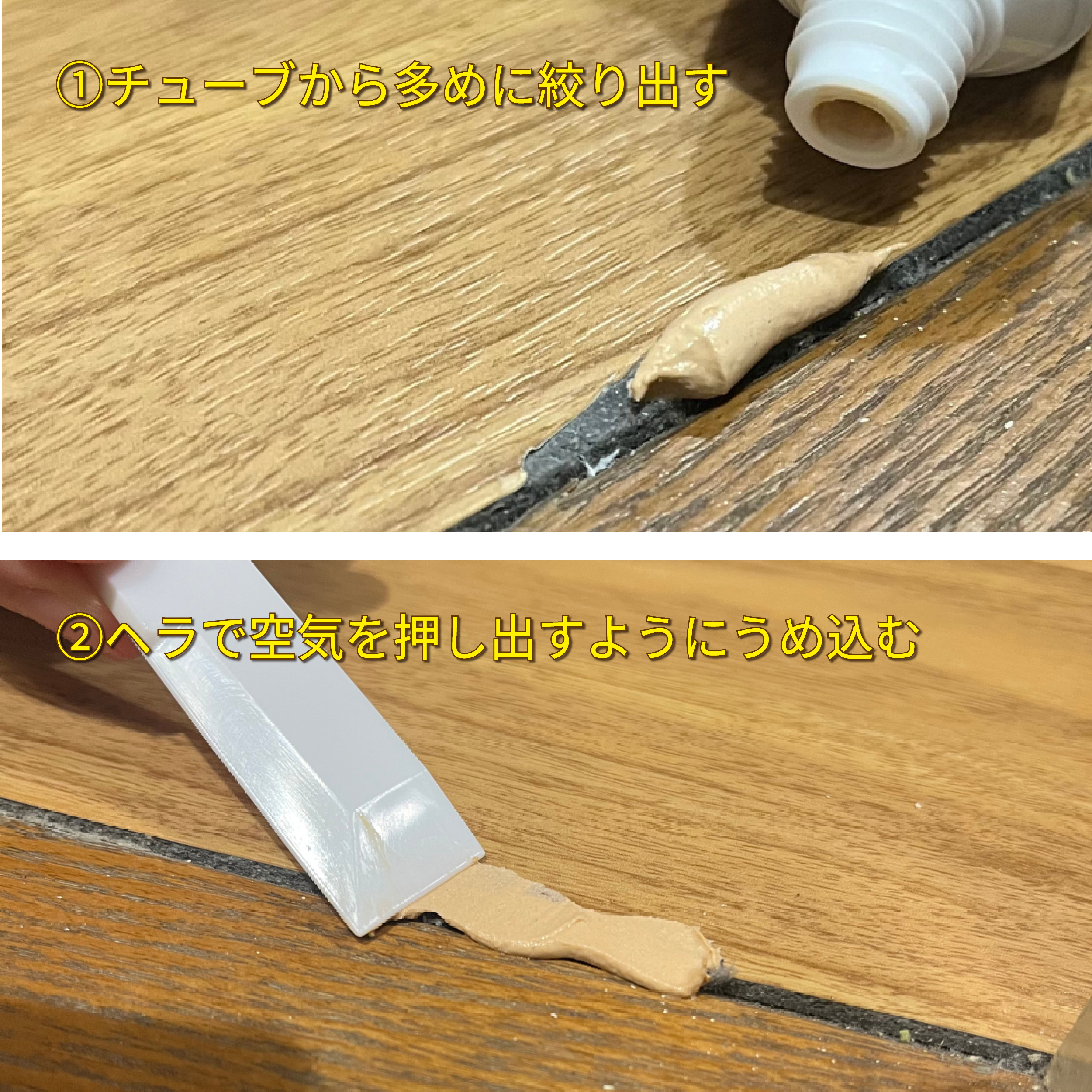 床補修1