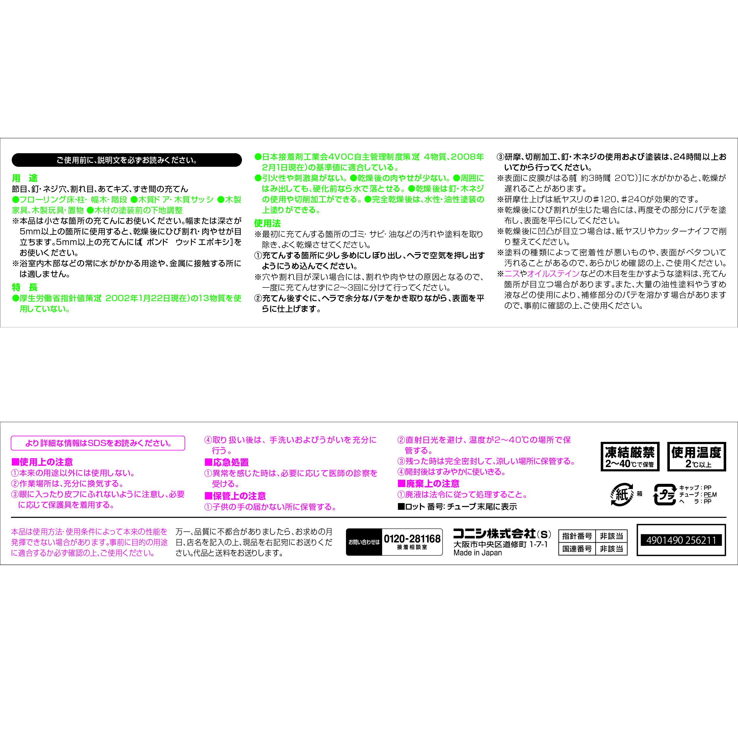 使用方法・注意