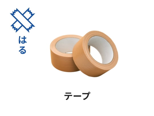 はる テープ