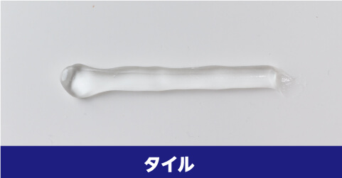タイルに塗布されたキレイキーパー