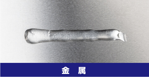 金属に塗布されたキレイキーパー