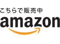 Amazonのロゴ画像