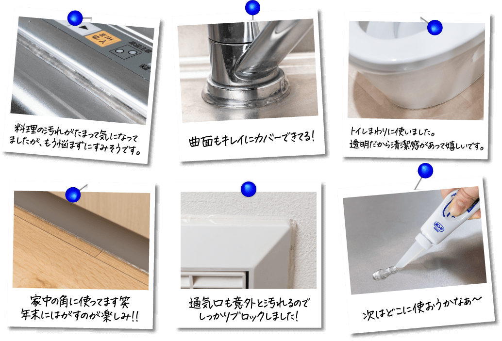 青いピンでピン止めされた、キレイキーパーの使用例が載った6枚の写真